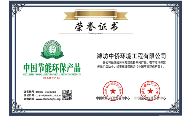 中僑環境榮譽證書